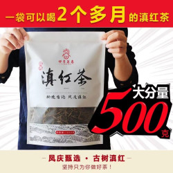 四季茗春 凤庆滇红茶500g一斤装 高品质口粮滇红