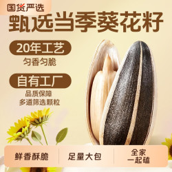 毛嗑 洽洽毛嗑瓜子450g*3袋山核桃味焦糖味五香味原味葵花籽炒货大颗粒
