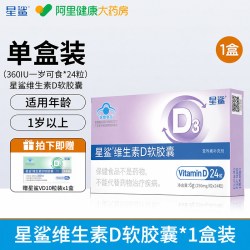 星鲨 vd维生素d3软胶囊24粒滴剂孕妇一岁以上婴幼儿童