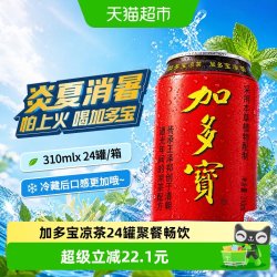 加多宝 凉茶310ml*24罐本草植物茶饮 欢乐畅饮