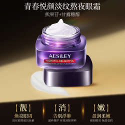 青春悦颜淡纹眼霜提拉抗皱紧致靓睛化黑眼圈袋官方正品HY