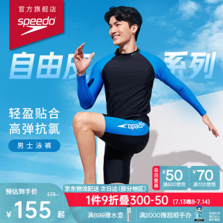 速比涛 Free自由皮系列 男生五分泳裤