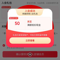 入会礼包领豆
