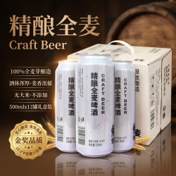 京典光年 &保罗帝堡 精酿全麦啤酒 干净配料 浓郁麦香古法酿造 精酿全麦啤酒 500ml*12罐