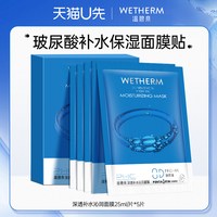 温碧泉 天猫U先温碧泉补水面膜深透补水面膜女8D玻尿酸保湿学生护肤