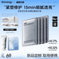 dr energy 胶原修护面膜舒缓控油温和敏感肌紧致抗皱保湿官方旗舰店
