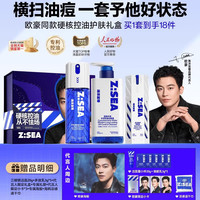 海洋至尊 控油净爽礼盒新品限定男士护肤男生礼物