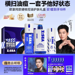 海洋至尊 控油净爽礼盒新品限定男士护肤男生礼物