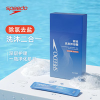 速比涛 游泳专用去氯沐浴露洗发水二合一专业除氯去盐男女通用 便携装