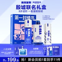 海洋至尊 殷墟博物馆联名护肤礼盒「第一封情书」