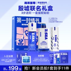 海洋至尊 殷墟博物馆联名护肤礼盒「第一封情书」