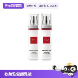 巴黎欧莱雅 欧莱雅复颜专研乳液50ml*2