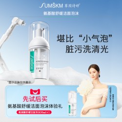 赛因诗婷 氨基酸舒缓洁面泡沫洗面奶慕斯温和清洁不紧绷30ml
