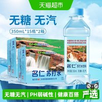 移动端、88VIP：名仁 苏打水整箱无糖无汽弱碱性苏打水饮料350ml×30瓶