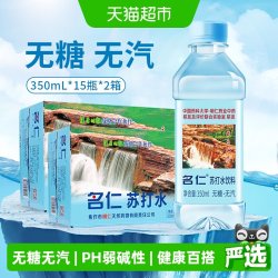 名仁 苏打水整箱无糖无汽弱碱性苏打水饮料350ml×30瓶