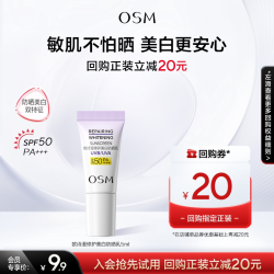 欧诗漫 滤光防晒修白滤光防晒敏感肌防晒隔离5ml