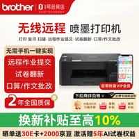 兄弟 无线家用打印机彩色墨仓连供打印错题打印机彩色喷墨无线远程打印复印扫描一体机435AI学习款