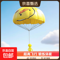 艺莫儿童手抛降落伞公园户外运动亲子网红玩具空头飞伞幼儿园小学 黄鸭