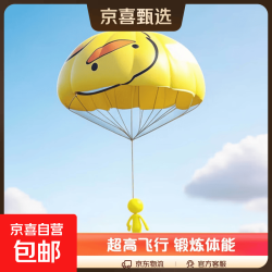 艺莫儿童手抛降落伞公园户外运动亲子网红玩具空头飞伞幼儿园小学 黄鸭