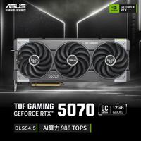 华硕 TUF GeForce RTX 5070 O12G GAMING 电竞游戏显卡