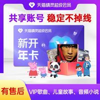 天猫精灵 超级会员年卡
