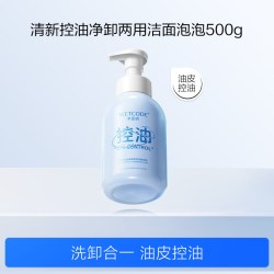 水密码 清新控油净卸合一两用温和女洁面泡泡500g官方正品