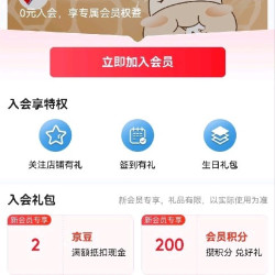 纽仕兰入会2京豆