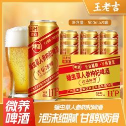 王老吉 蛹虫草人参枸杞啤酒