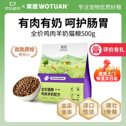 窝团 全价鲜鸡肉羊奶粉猫粮 500g