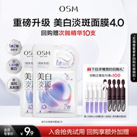 欧诗漫 珍珠美白淡斑面膜烟酰胺提亮熬夜去黄2片