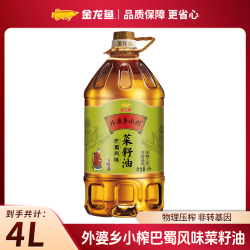 金龙鱼 外婆乡小榨菜籽油 巴蜀风味 非转压榨 保留菜籽营养 4L