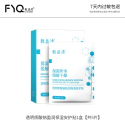 敷益清 透明质酸钠盈润保湿面膜玻尿酸保湿补水缓解干燥熬夜提亮