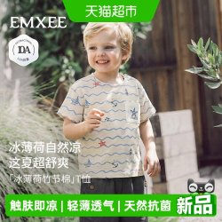 嫚熙 童装儿童短袖T恤2026新款冰薄荷竹节棉男宝夏季透气凉感上衣