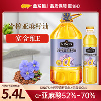 金龙鱼 KING'S 冷榨亚麻籽油5L+400ml低温压榨