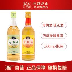 古越龙山 果酒 陈年桂花酒500ml瓶装 低度微醺青梅酒聚会花果甜酒