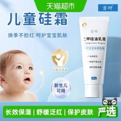 首研 二甲硅油乳膏舒缓干燥泛红婴幼儿面霜保湿补水润肤保护皮肤