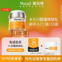 慕拉得 vc抗氧化面霜去黄提亮#27年4月到期
