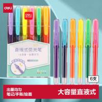 得力 文具荧光笔 学生考试复习划重点标记笔彩色记号笔 荧光色系 6支/盒SK157