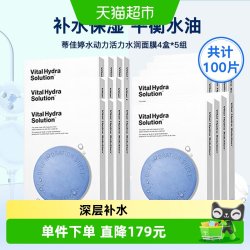蒂佳婷 经典蓝丸面膜1.0玻尿酸补水保湿维稳20盒共100片干皮礼物
