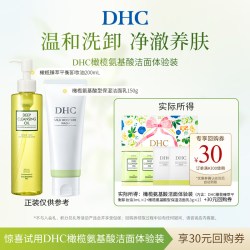 DHC 橄榄氨基酸洁面体验装 温和清洁保湿舒缓