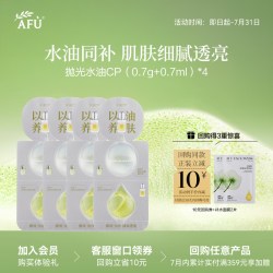 阿芙 嫩亮紧致精华油（0.7g 0.7ml）*4 Y