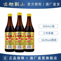 古越龙山 绍兴黄酒三年陈酿花雕酒16度半干型500ml加饭酒料酒