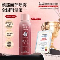 颐莲 福瑞达颐莲张凌赫同款深层2.0补水喷雾保湿爽肤水100ml旅行便携