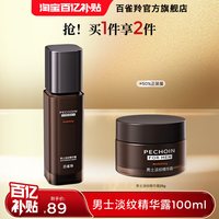 88VIP：百雀羚 男士保湿乳液精华露淡纹紧致擦脸补水护肤品官方旗舰店正品