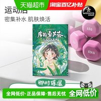88VIP：屈臣氏 沁润补水面膜 10片