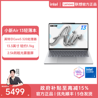 联想 小新Air13 13.3英寸轻薄笔记本电脑