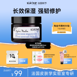树予 SAEVE/树予 法国进口锦葵高保湿滋润霜面霜补水锁水
