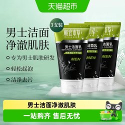 相宜本草 洗面奶男士专用清爽洁面乳深层清爽净彻控油不紧绷3支装