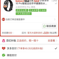 小米 手环10pro