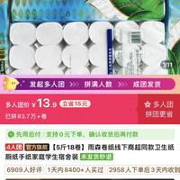 雨森 卷纸线下商超同款卫生纸厕纸手纸家庭学生宿舍装